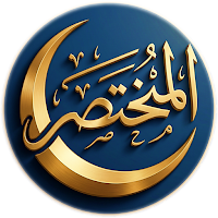 المختصر في تفسير القرآن الكريم
