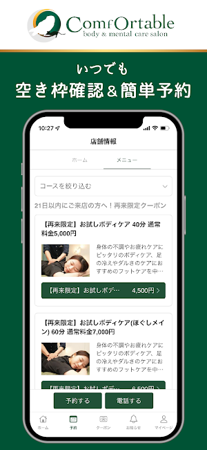 【ComfOrtable】 Screenshot 2