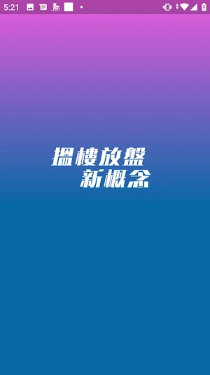 樓計 Screenshot 0