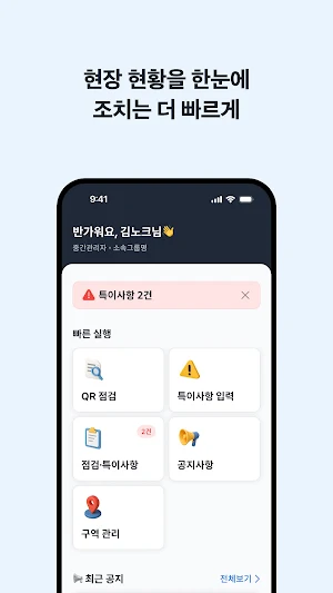 노크매니저 - 관리현장 필수 앱 Screenshot 3