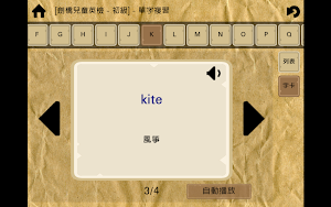 單字練習-YLE Starters Screenshot 3