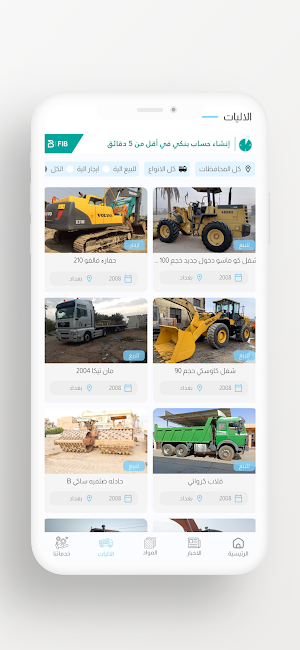 مقاولات Screenshot 3