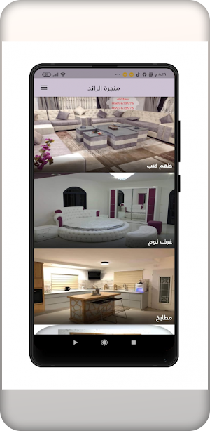 منجرة الرائد Screenshot 0