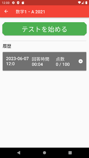 共通テスト　数学　過去問 Screenshot 3