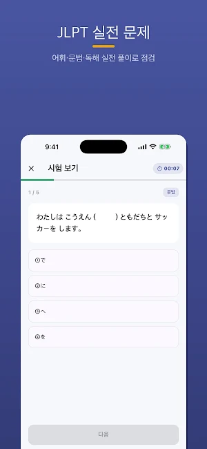 데일리 JLPT - 일본어 단어·문법·회화·한자 Screenshot 2