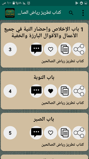 مكتبة كتب الشيخ فيصل المبارك Screenshot 3