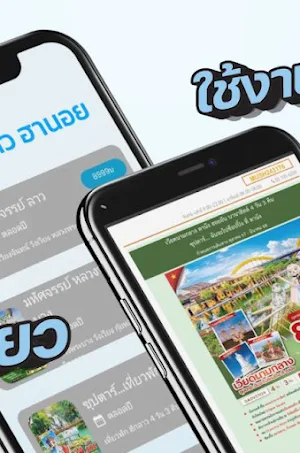 World Lotto ทัวร์ไทย ลาว ฮานอย Screenshot 1