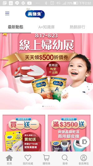 美強生品牌購 Screenshot 0