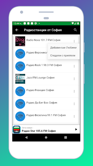 Radio Bulgaria + Radio Online Screenshot 2