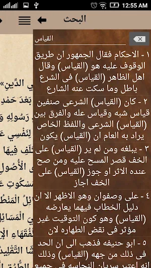 بداية المجتهد ونهاية المقتصد Screenshot 1
