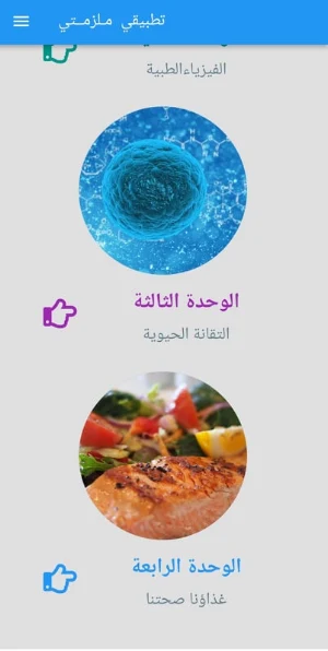تطبيق ملزمتي Screenshot 3