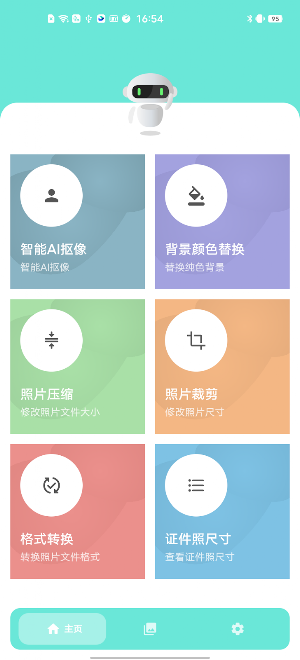 证件照助手 Screenshot 0