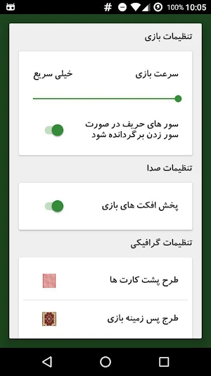 پاسور یازده Screenshot 3