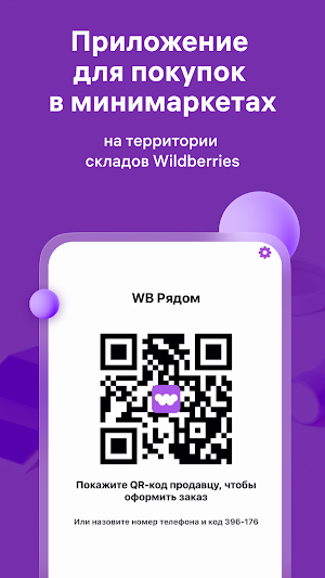 Wildberries Рядом Screenshot 0