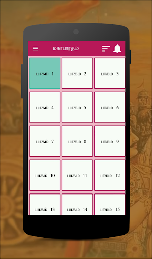 Mahabharatham in Tamil - மகாபாரதம் Screenshot 2