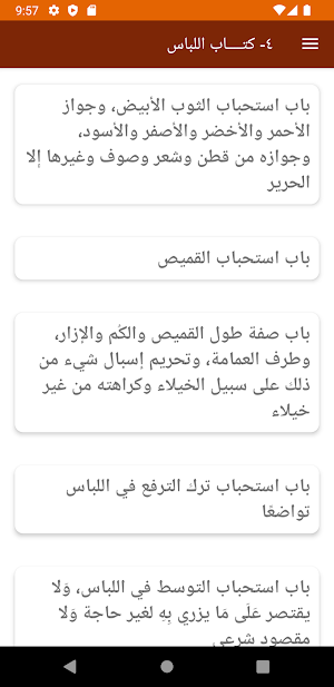 رياض الصالحين Screenshot 2