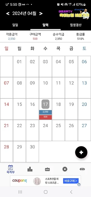 욱계부 2 (아프리카 BJ, 프로토가계부, 욱하는형) Screenshot 1