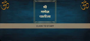 गणेश चालीसा / Ganesh Chalisa Screenshot 2