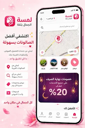 لمسة - حجز صالونات  تجميل Screenshot 1
