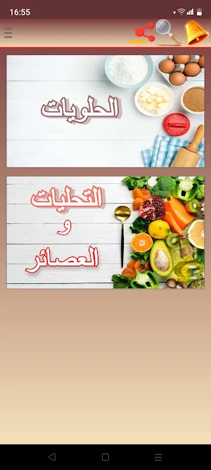 حلويات جزائرية Screenshot 0