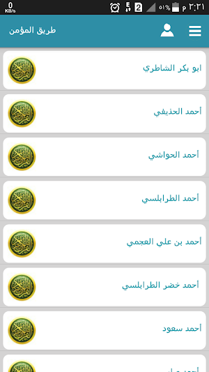 طريق المؤمن Screenshot 3