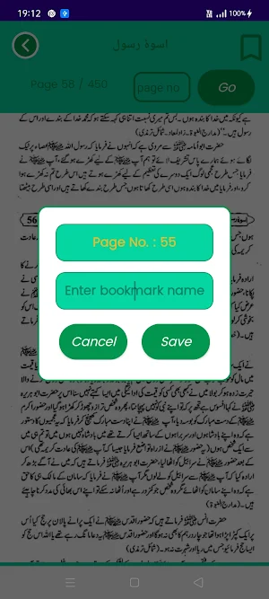 Uswa E Rasool (اسوۂ رسول) Screenshot 2