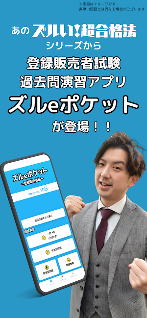 ズルeポケット～登録販売者編～ Screenshot 0