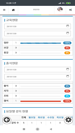 폴에듀 전자출결(담당자용) Screenshot 0
