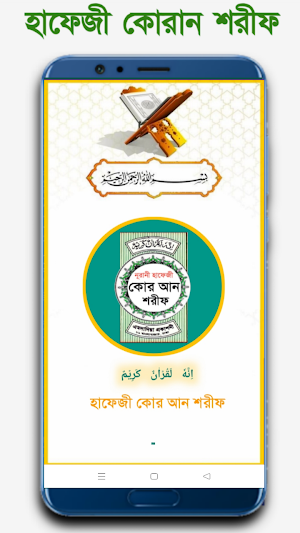 Hafezi Quran Sharif Lite screenshot 2