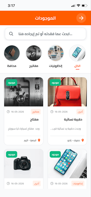 مفقوداتي | Mafqodaty Screenshot 2