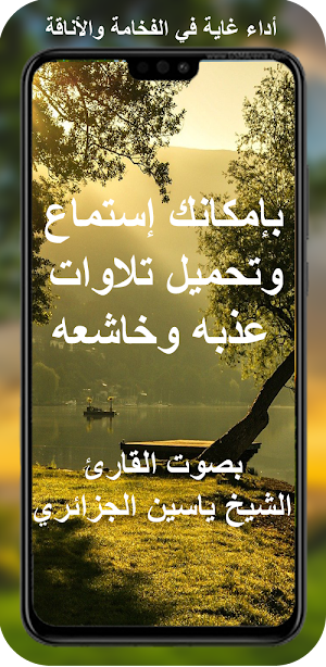 Yassin Al Jazairi ,full quran Screenshot 1