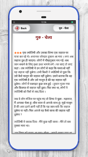 Gyan ki Rochak Khaniya Screenshot 3