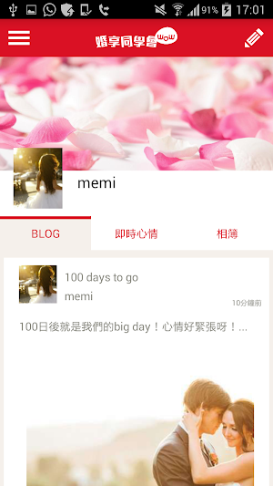 婚享同學會 Wedding Union Screenshot 3