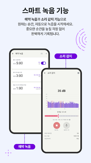 만능 녹음기 - 스마트 하고 완벽한 기록 Screenshot 1