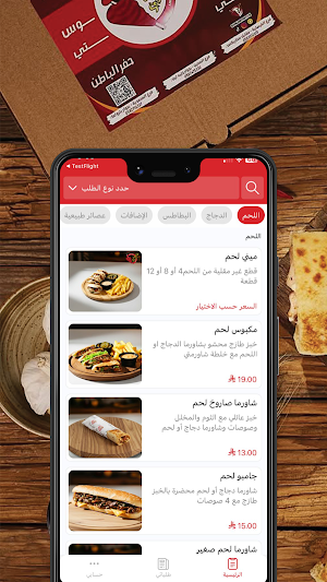 شاورمتي | Shawarmaty Screenshot 0