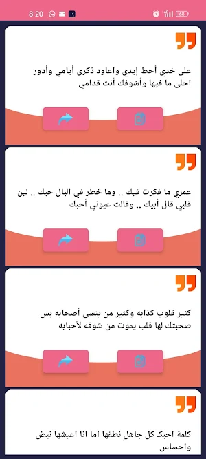 رسائل حب و رومانسية Screenshot 0