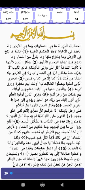 ابتهالات طه الفشني مع القرآن‎ Screenshot 1