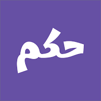حكم و اقوال