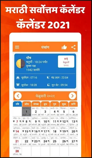 Marathi calendar 2021 - मराठी कॅलेंडर 2021 Screenshot 1