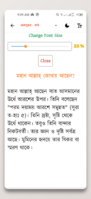 ইসলামিক প্রশ্ন এবং উত্তর Screenshot 3