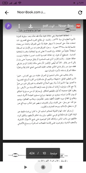 قصة التتار Screenshot 1