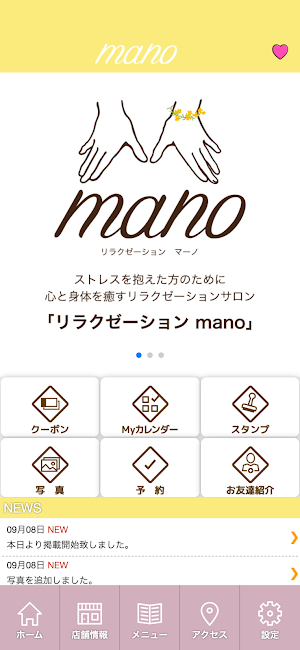 リラクゼーション mano　公式アプリ Screenshot 1
