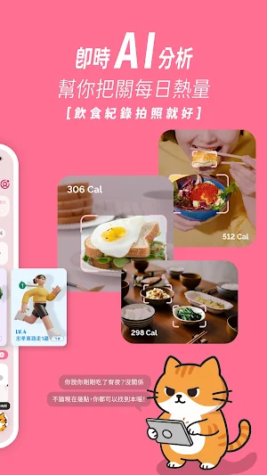 SlimGo 想要瘦：AI 熱量計算與飲食紀錄、每日健康任務 Screenshot 2