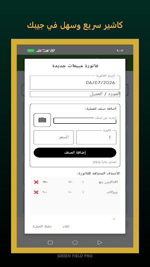 Green field Screenshot 2