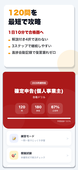 確定申告ドリル 個人事業主向け Screenshot 0
