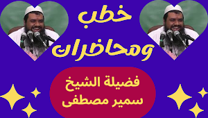Samir Mustafa’s speeches Screenshot 0