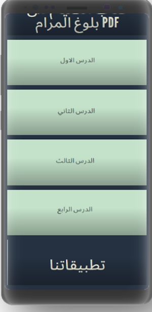 شرح كتاب الصيام من بلوغ المرام Screenshot 1