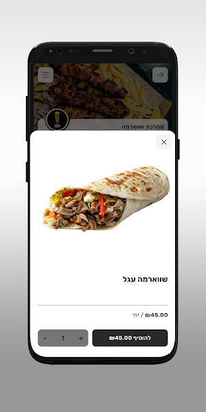 مملكة الشوارما - ממלכת שווארמה Screenshot 3