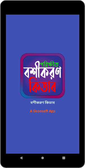পরিক্ষীত বশীকরণ কিতাব Screenshot 0