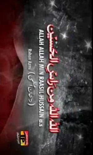 Dar e Abbas (a.s) Screenshot 2